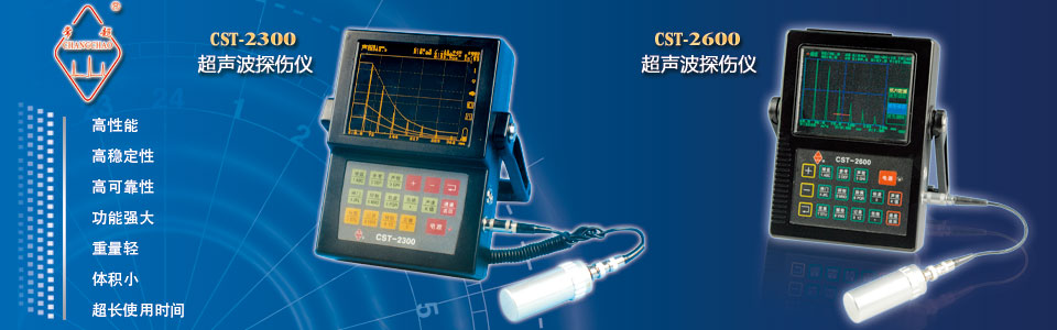 便携式数字超声探伤仪